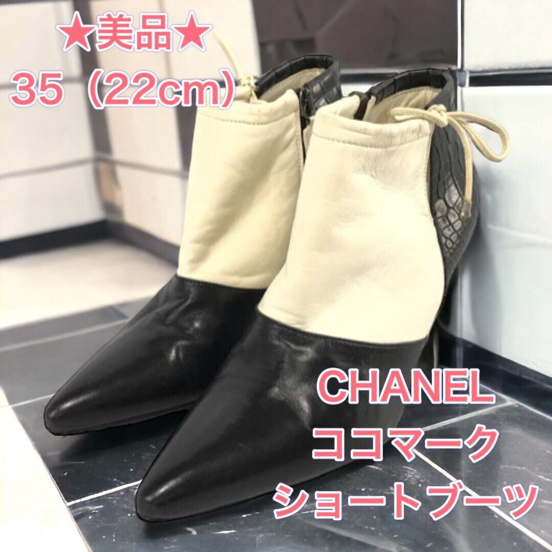 ヒール【美品】CHANEL バイカラー　ブーツ ブーティ レザー パンプス ヒール