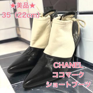 シャネル(CHANEL)の【美品】CHANEL バイカラー　ブーツ ブーティ レザー パンプス ヒール (ブーツ)