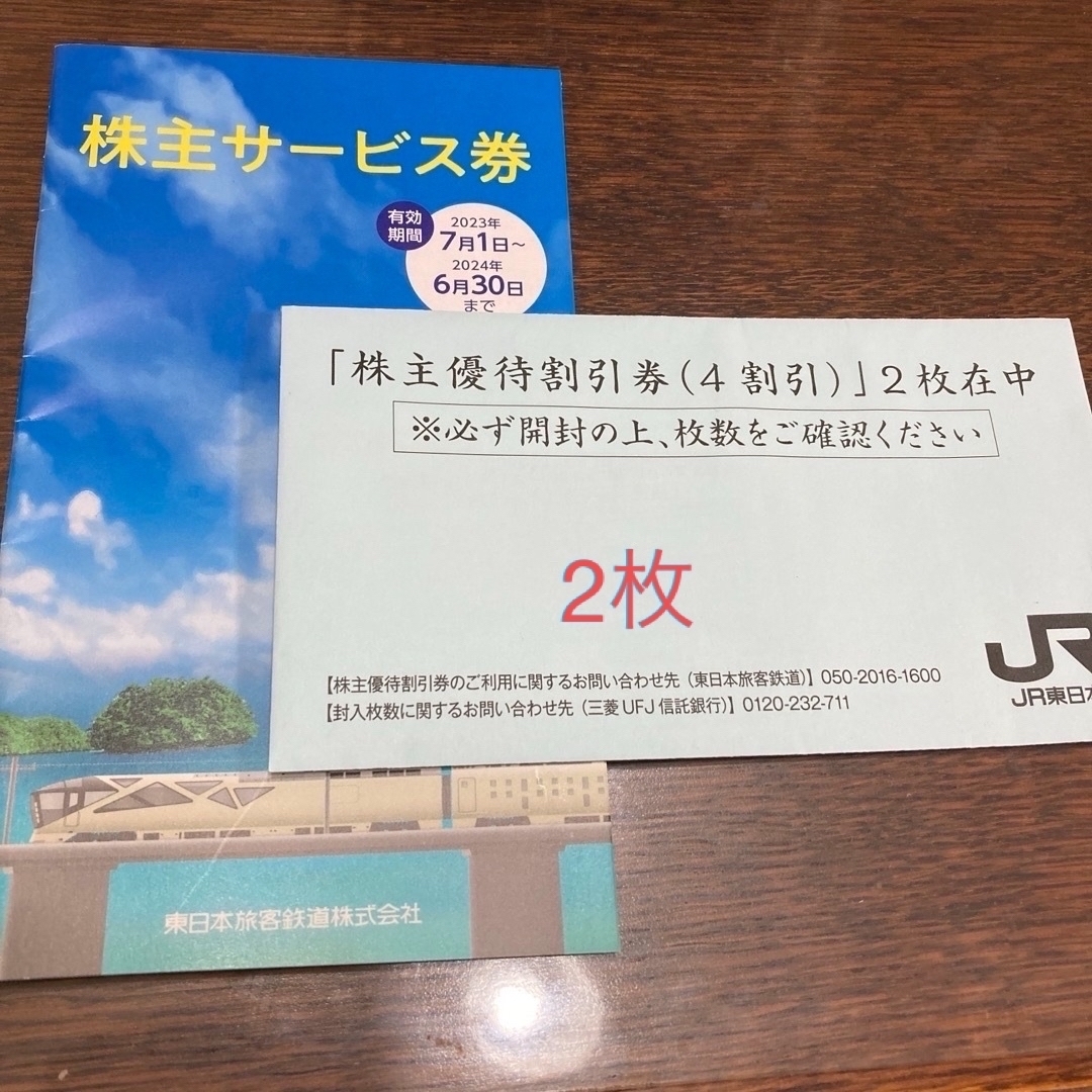 JR(ジェイアール)のJR東日本株主優待券 チケットの優待券/割引券(その他)の商品写真