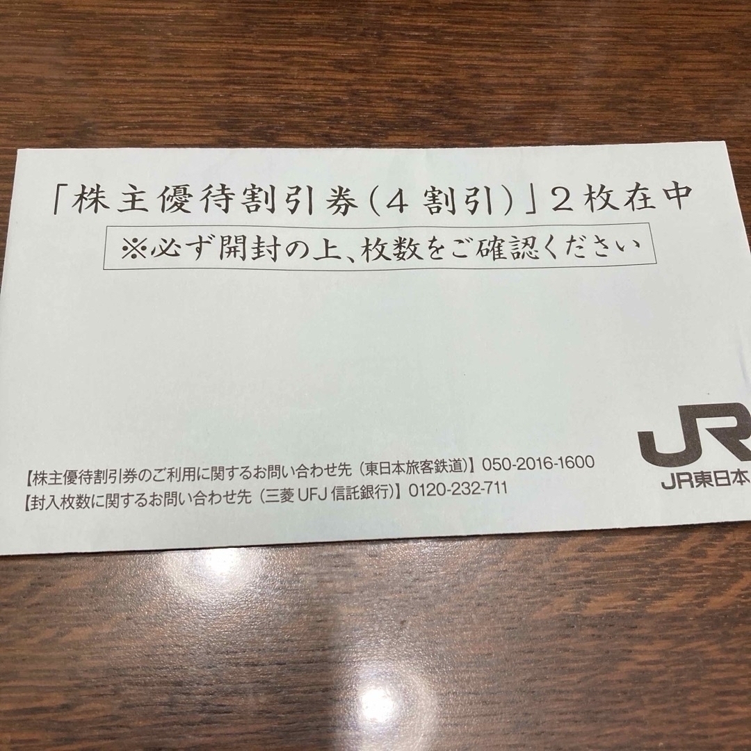 JR(ジェイアール)のJR東日本株主優待券 チケットの優待券/割引券(その他)の商品写真