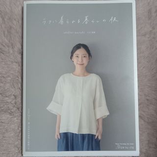 ラフに着られる暮らしの服(趣味/スポーツ/実用)