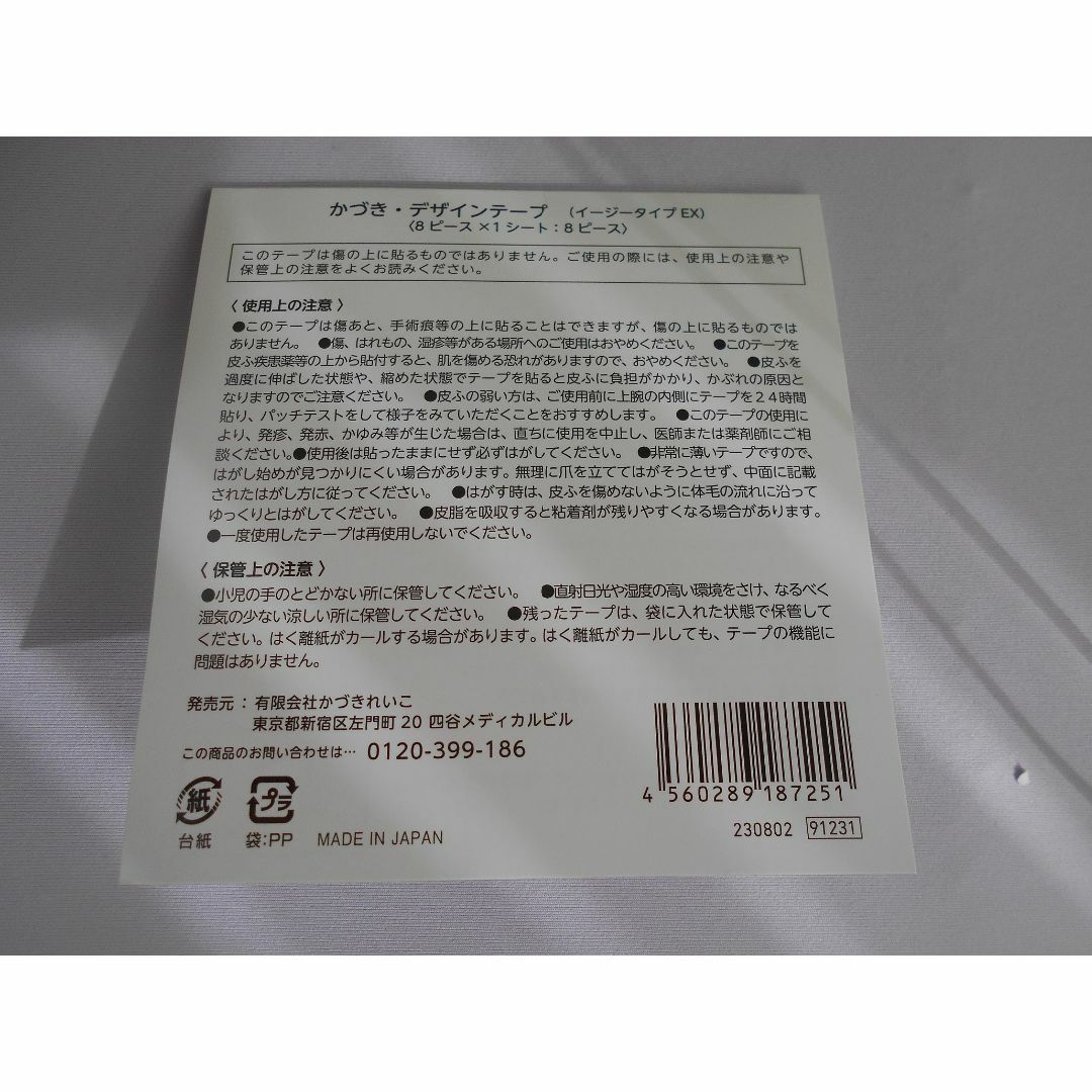 REIKO KAZKI(カヅキレイコ)の【新品送料込】かづきれいこ　デザインテープ（イージータイプEX）8枚　１シート コスメ/美容のメイク道具/ケアグッズ(その他)の商品写真