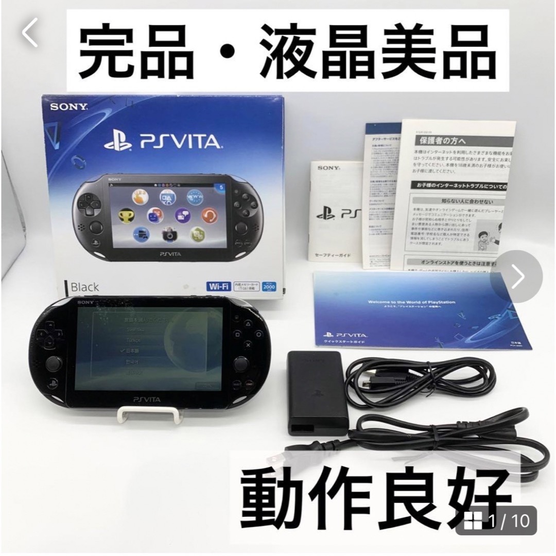 PlayStation Vita - 【完品・液晶美品】PSVita PCH-2000 ブラック 本体