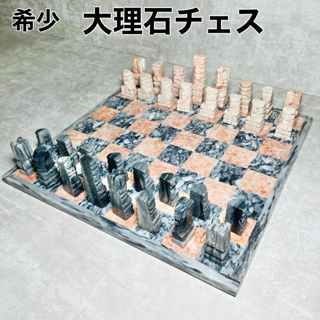【希少】大理石 チェス盤 ボード 天然石  ヴィンテージ アンティーク