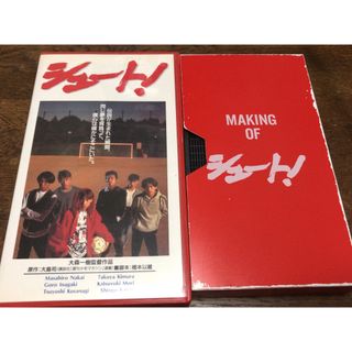 スマップ(SMAP)のSMAP『シュート!』VHS(その他)