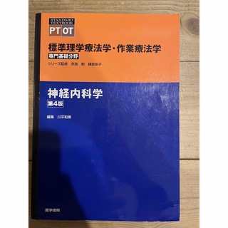 神経内科学(健康/医学)