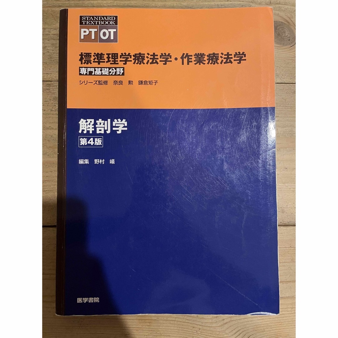 解剖学 エンタメ/ホビーの本(健康/医学)の商品写真