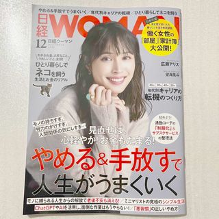 ニッケイビーピー(日経BP)の日経 WOMAN (ウーマン) 2023年 12月号 [雑誌](その他)