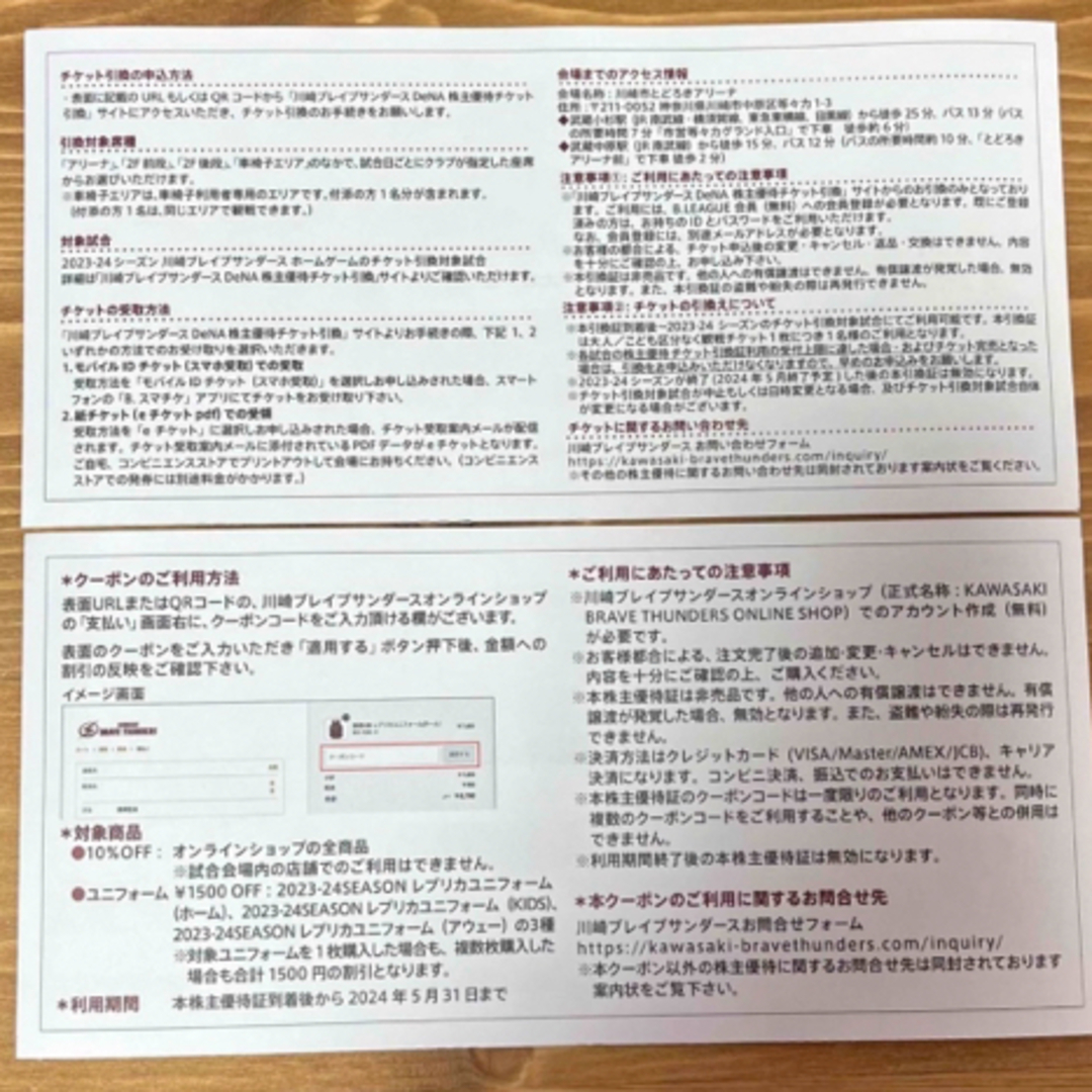 DeNA 株主優待 川崎ブレイブサンダース チケット引換証3枚 チケットのスポーツ(野球)の商品写真