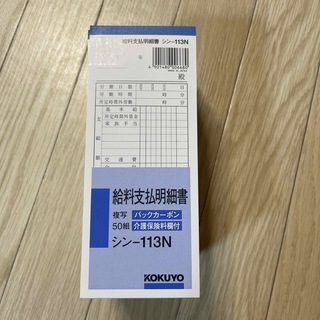 コクヨ 給料支払明細書 複写バックカーボン シン-113N 50組(オフィス用品一般)