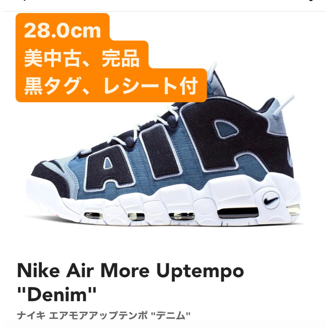 NIKE AIR MORE UPTEMPO  "DENIM"NIKEナイキ色柄