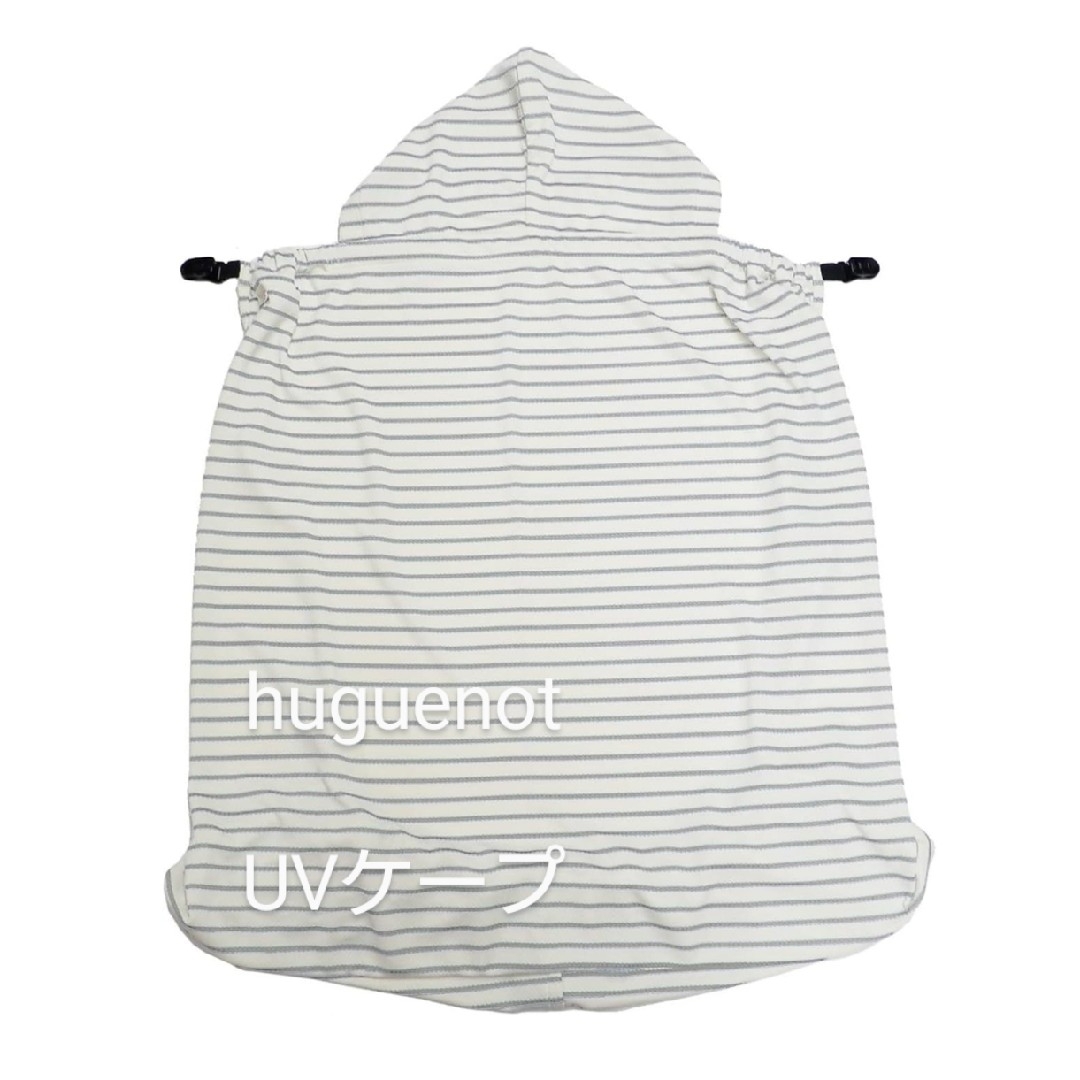 Huguenot(ユグノー)のhuguenot　ユグノー　UVケープ　新生児　抱っこ紐　ベビーカー キッズ/ベビー/マタニティの外出/移動用品(その他)の商品写真