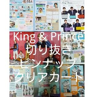 キングアンドプリンス(King & Prince)のKing & Prince　切り抜き(アイドルグッズ)