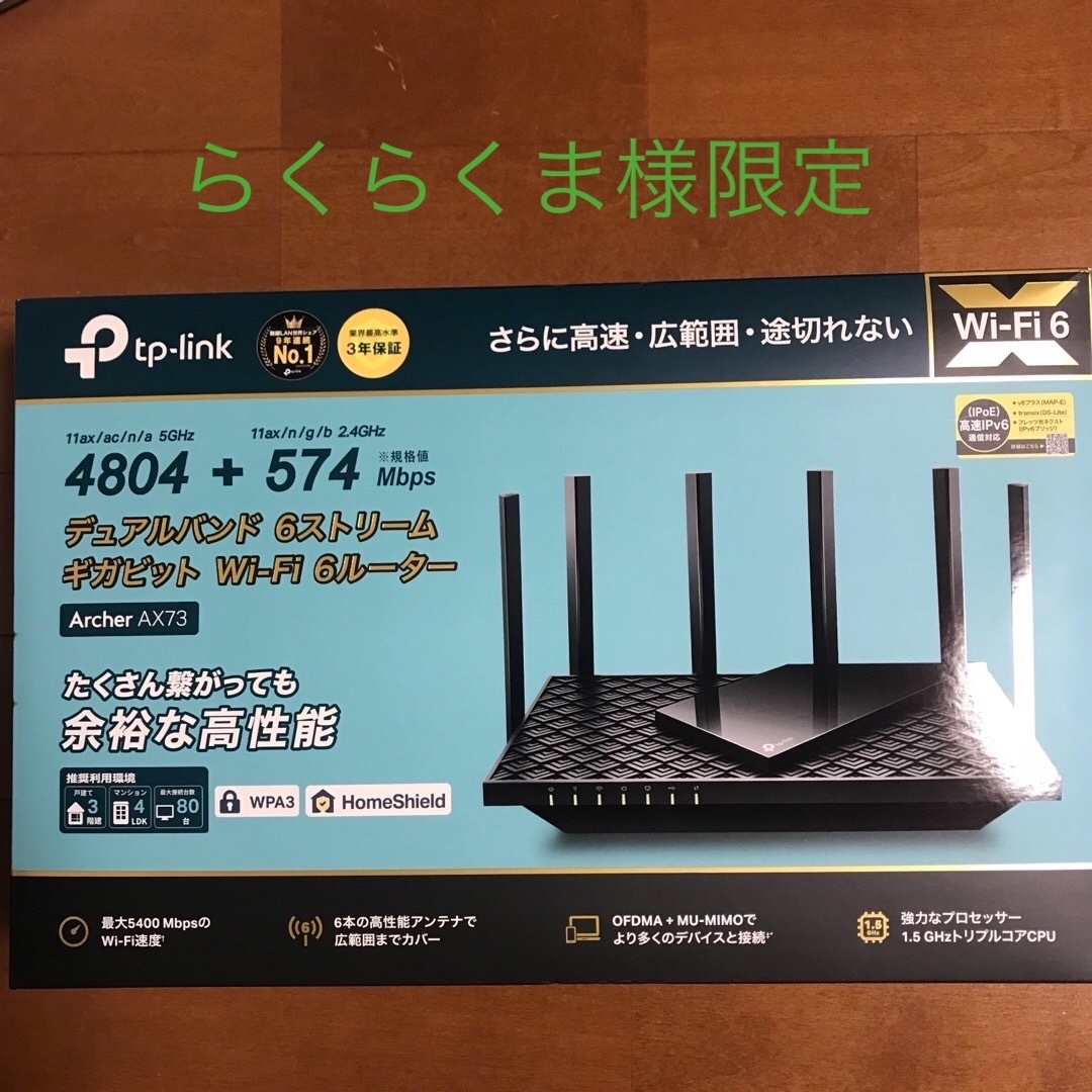 TP-LINK Wi-Fi 6ルーター ARCHER AX73 スマホ/家電/カメラのPC/タブレット(PC周辺機器)の商品写真