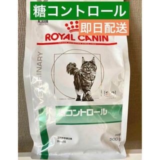 ロイヤルカナン(ROYAL CANIN)のロイヤルカナン 猫用食事療法食 糖コントロール 500g ドライフード(ペットフード)