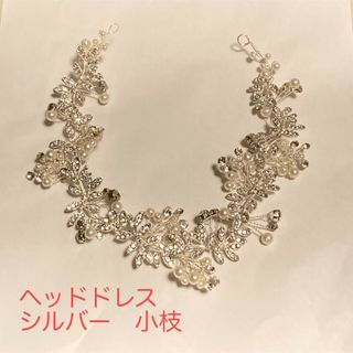 ブライダル　シルバー　ヘッドドレス　小枝　結婚式　ウエディング(その他)