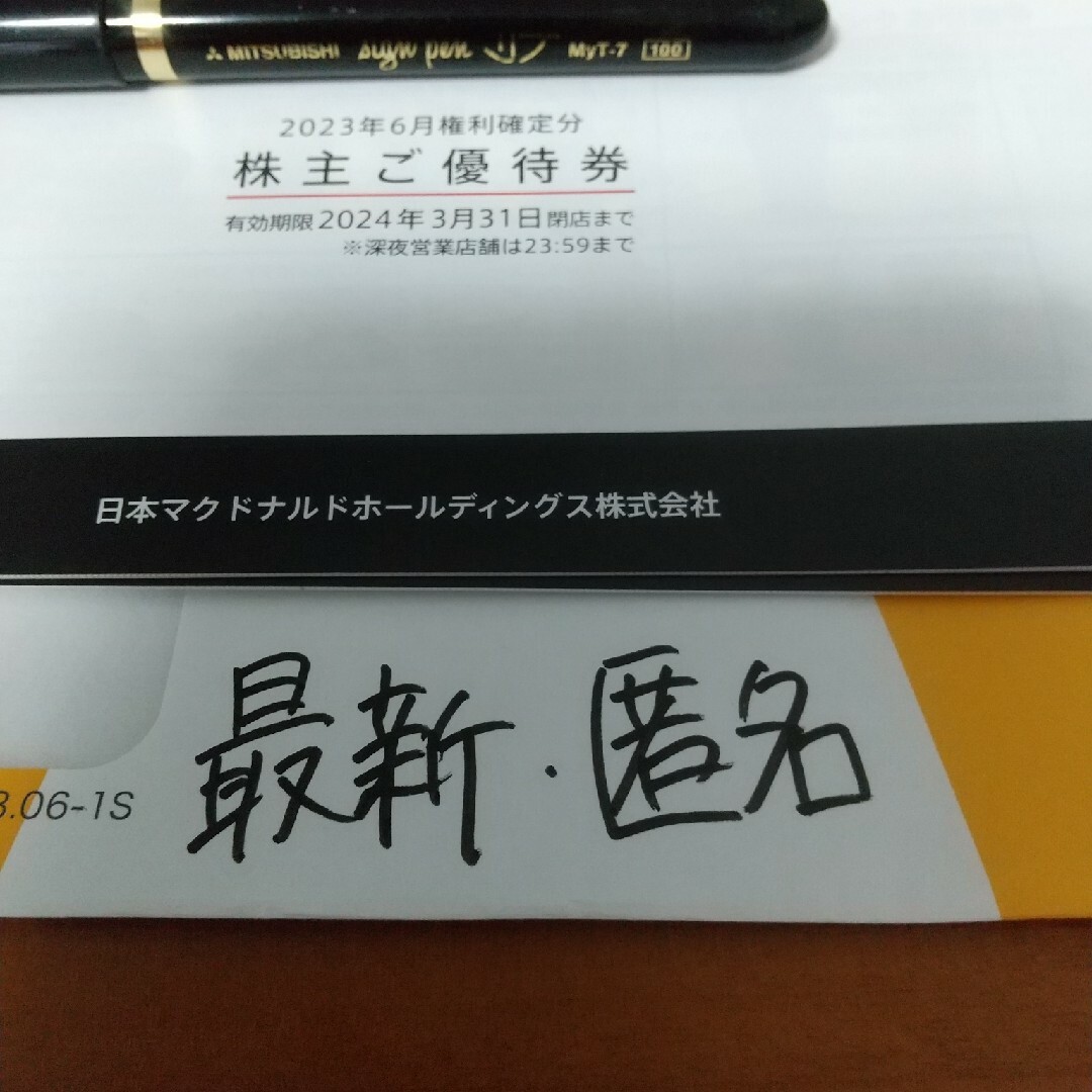 2冊　マクドナルド　株主優待券　匿名配送　ラクマパック　12シート　バーガー券