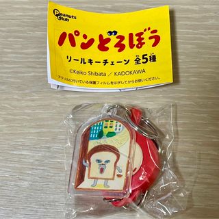 カドカワショテン(角川書店)のパンどろぼう　リールキーチェーン　新品　ガチャガチャ　カプセルトイ(キャラクターグッズ)