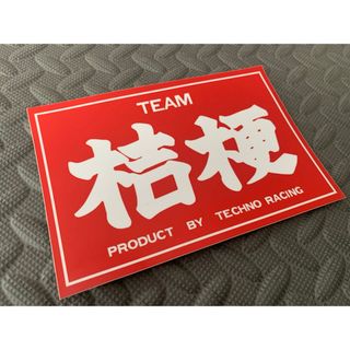 送料無料【桔梗】防水ステッカー 街道レーサー 旧車 暴走族 レトロ カミナリ族(ステッカー)