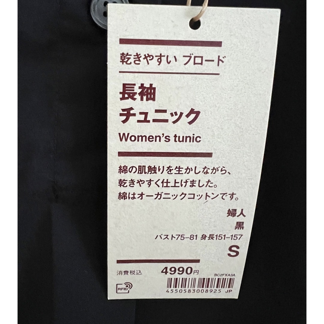 MUJI (無印良品)(ムジルシリョウヒン)の無印良品　乾きやすいブロード長袖チュニックＳ　新品 レディースのトップス(チュニック)の商品写真