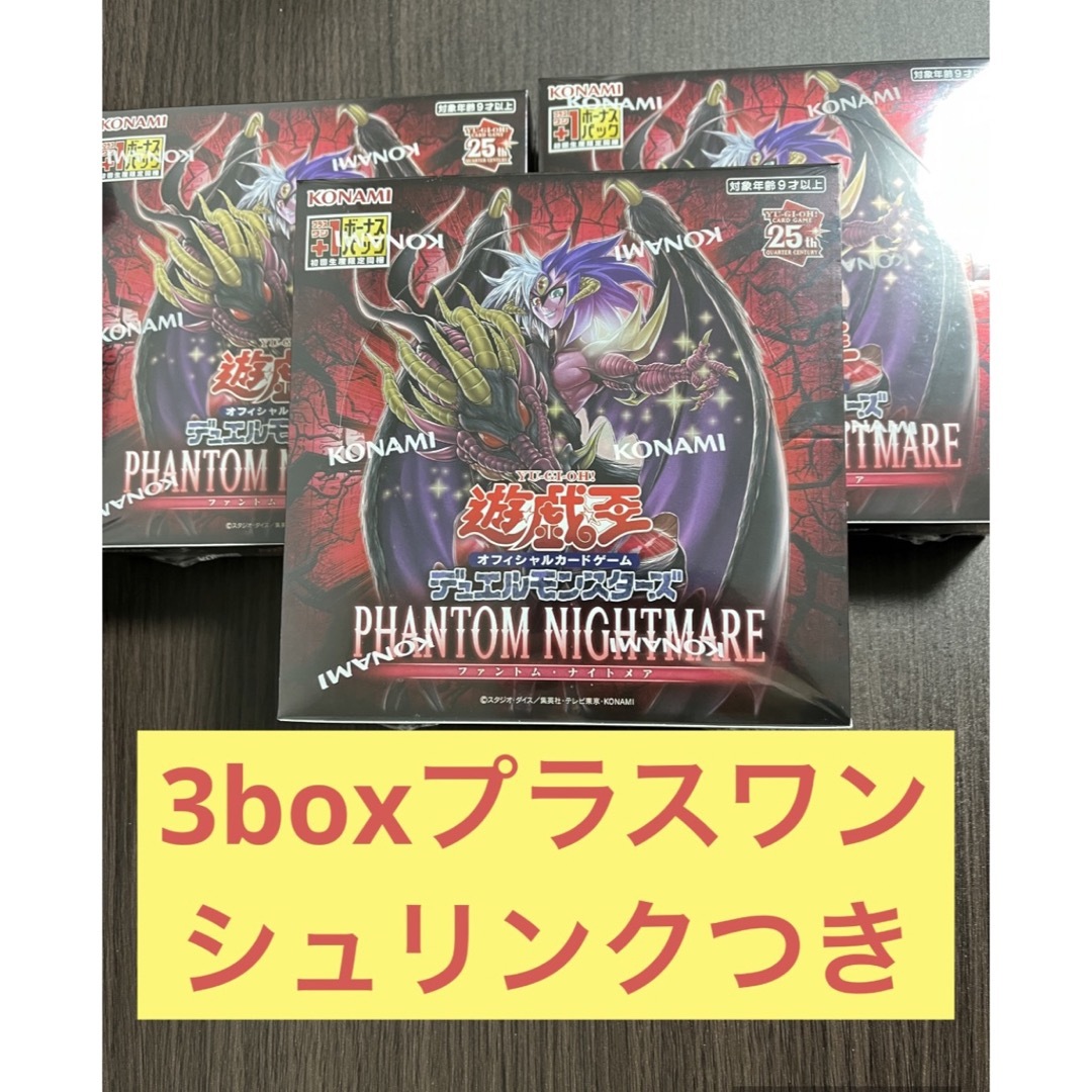 遊戯王　ファントムナイトメア 3box新品未開封シュリンクつき　プラスワンつき | フリマアプリ ラクマ