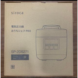 siroca 電気圧力鍋　おうちシェフPRO(調理機器)