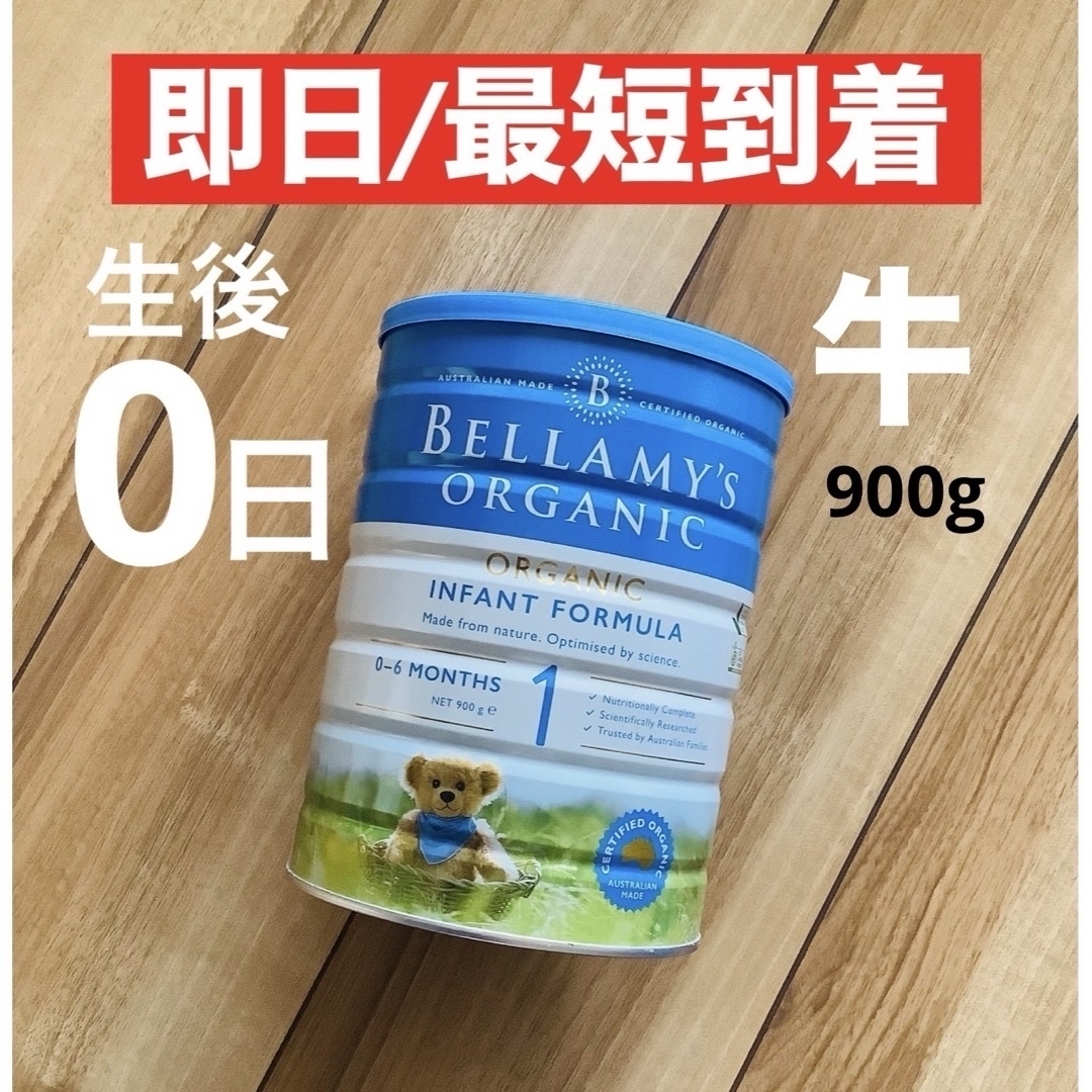 乳大豆製品ホレ粉ミルク有機栽培【宅急便】Bellamysベラミーズ