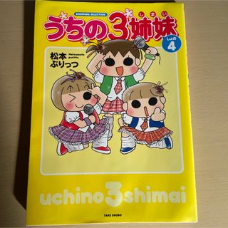 うちの３姉妹(その他)