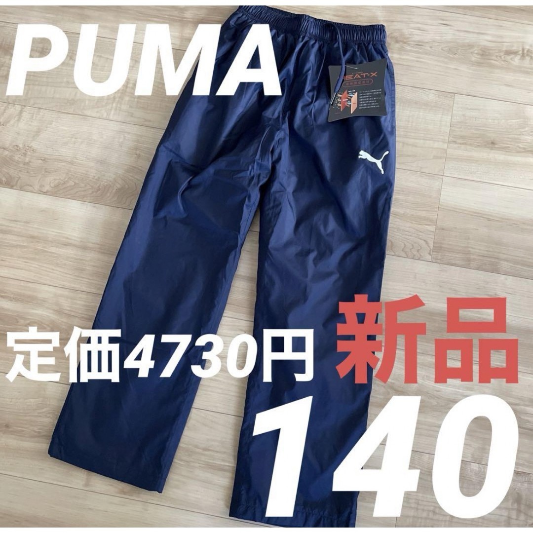 PUMA(プーマ)のおまとめ　2点ジュニア　ウィンドブレーカージャケット　ジャンパー　140 キッズ/ベビー/マタニティのキッズ服男の子用(90cm~)(ジャケット/上着)の商品写真