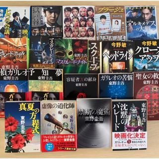 文庫本セット 20冊まとめ売り 映画化&ドラマ化作品も(文学/小説)