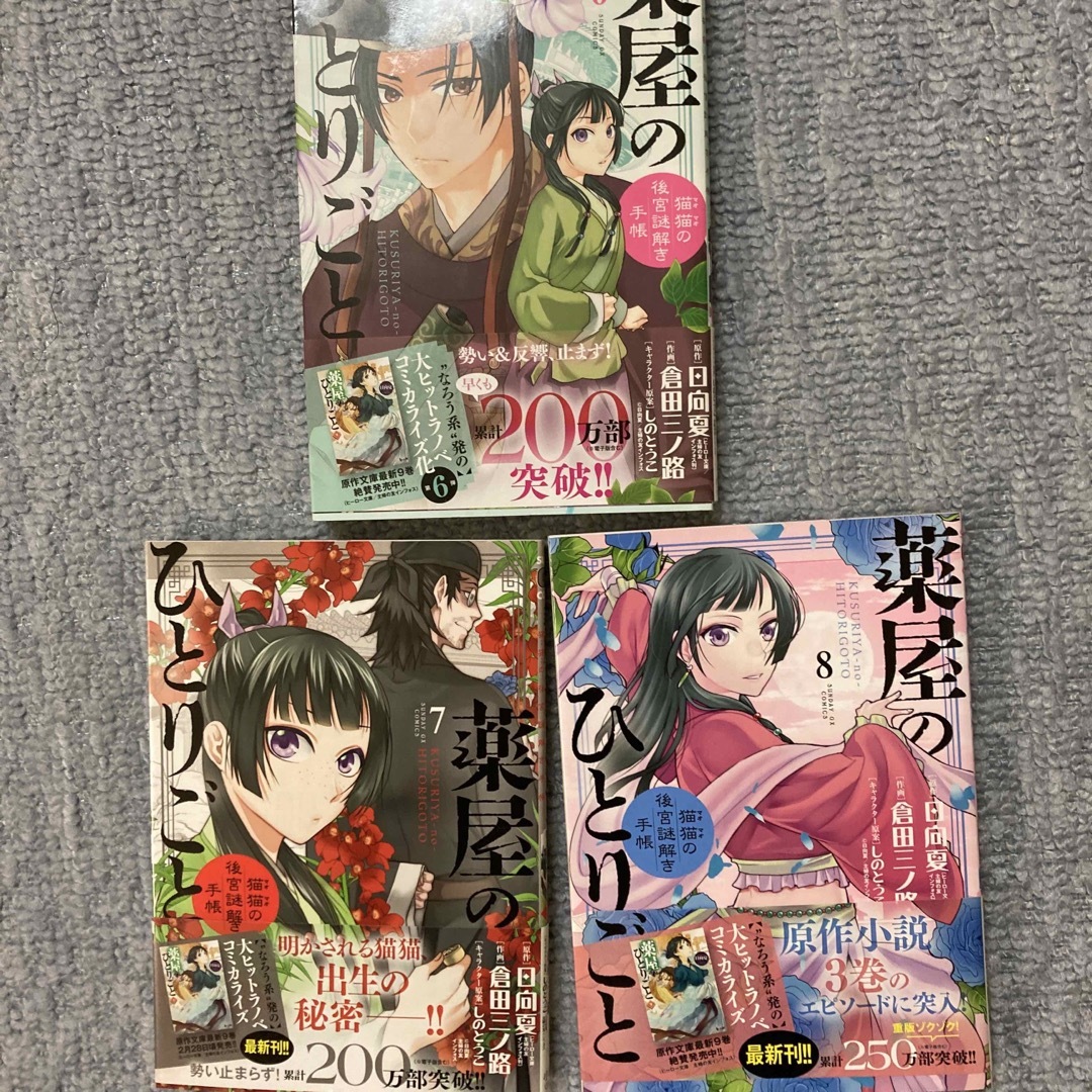 SQUARE ENIX(スクウェアエニックス)の薬屋のひとりごと 3冊セット中古本 エンタメ/ホビーの漫画(少女漫画)の商品写真