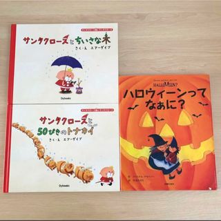 絵本セット クリスマス ハロウィン 季節イベント サンタクロース かぼちゃ 魔女(絵本/児童書)