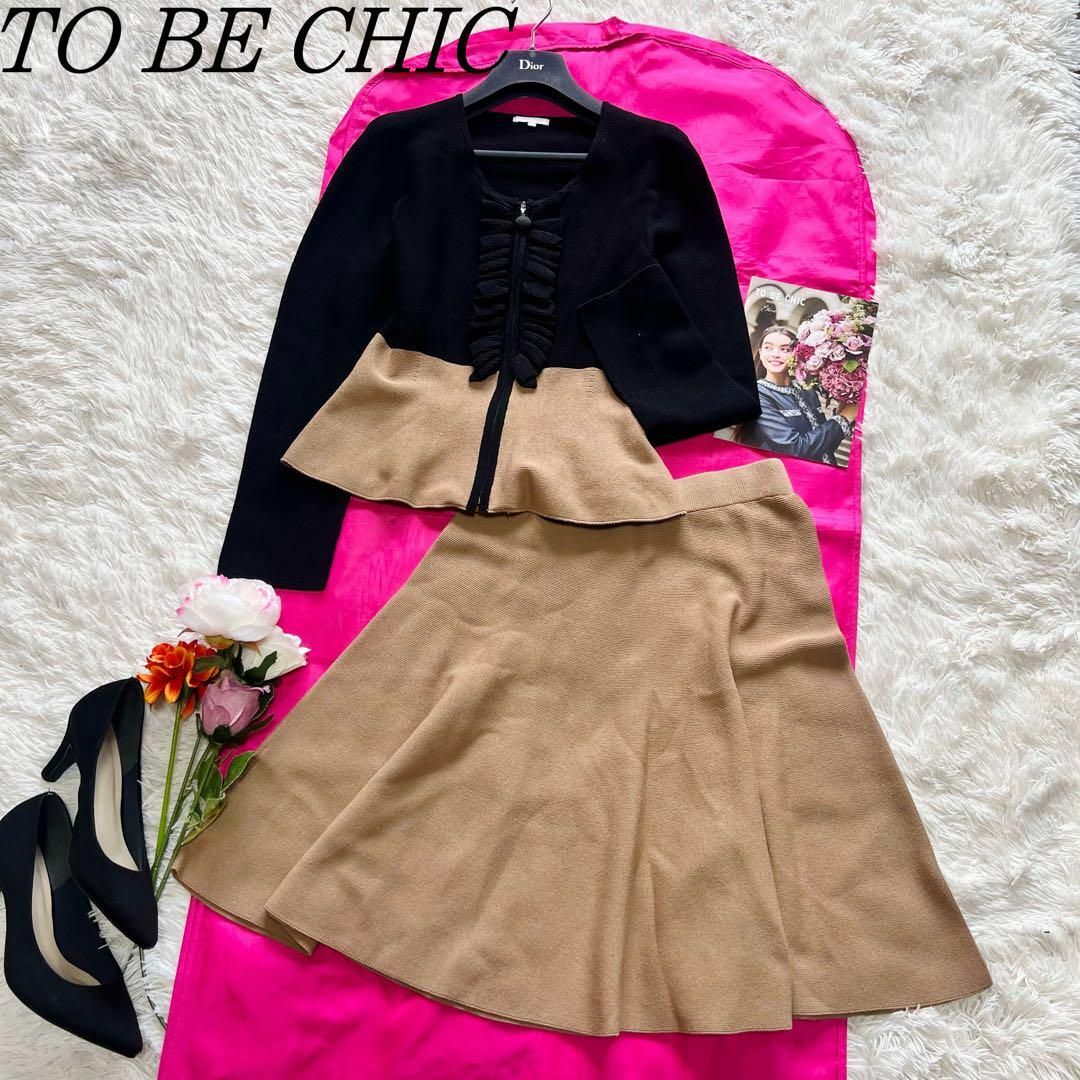 TO BE CHIC - 【美品】TO BE CHIC セットアップ 膝丈スカート ベージュ