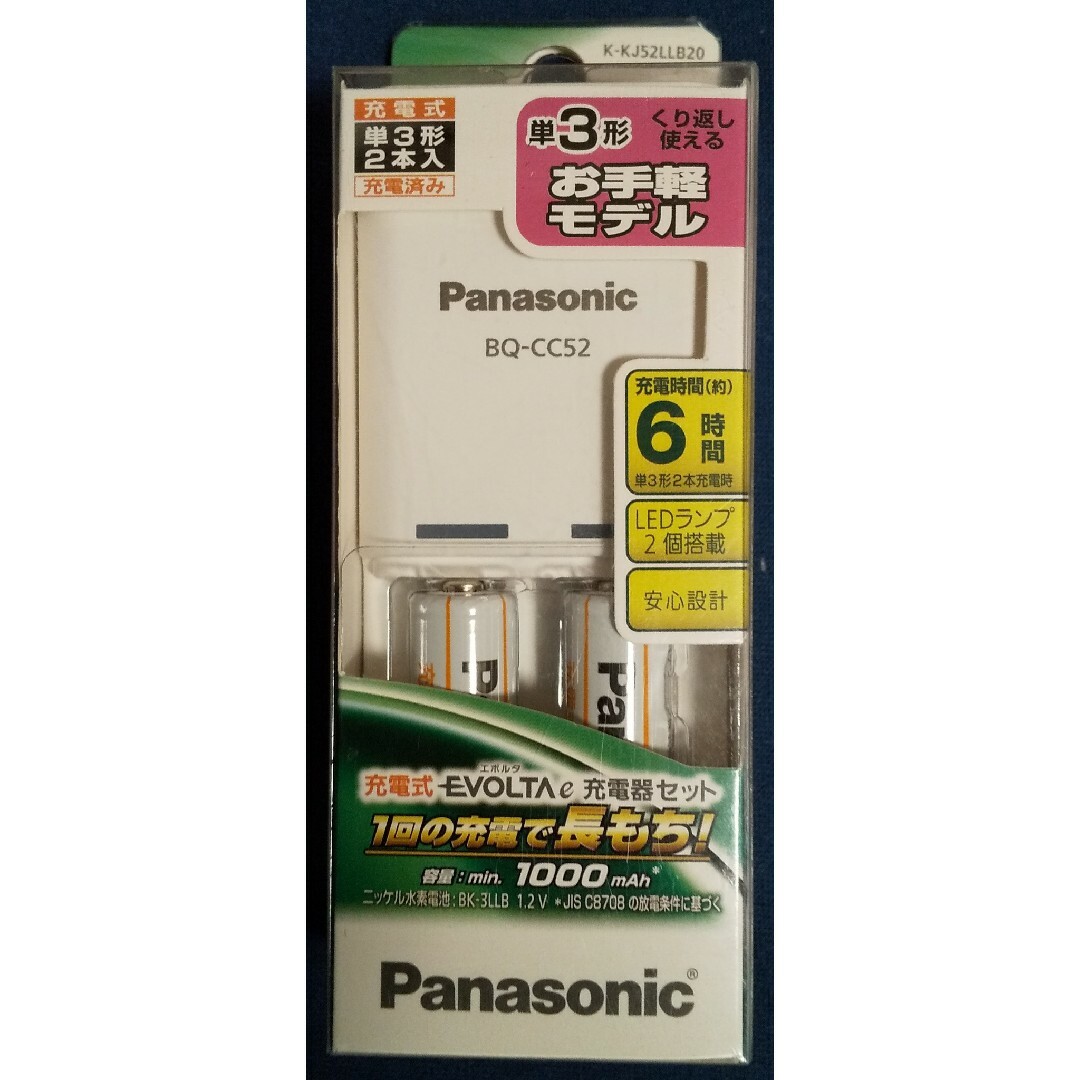 Panasonic(パナソニック)のパナソニック エボルタ充電器セット＋単３充電池2本 エンタメ/ホビーのエンタメ その他(その他)の商品写真