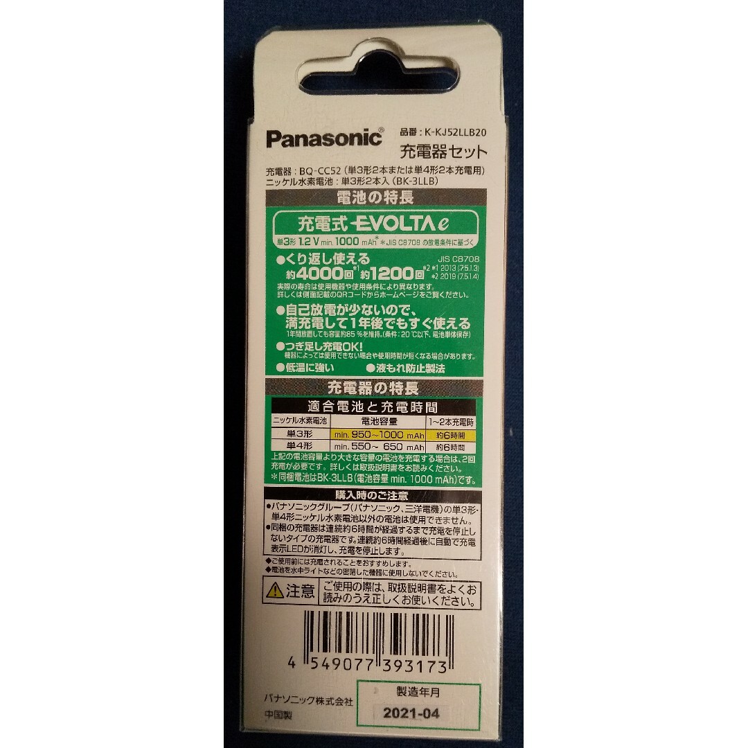 Panasonic(パナソニック)のパナソニック エボルタ充電器セット＋単３充電池2本 エンタメ/ホビーのエンタメ その他(その他)の商品写真