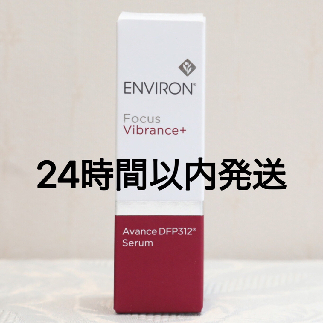 エンビロン ENVIRON アヴァンスDFP312セラム　30ml