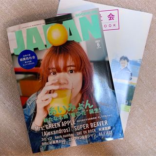 未読！ROCKIN'ON JAPAN 2023年6月号　ロッキンオンジャパン(音楽/芸能)