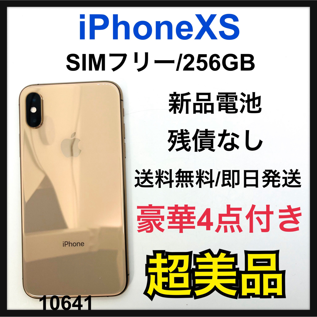 iPhone(アイフォーン)のS 新品電池　iPhone Xs Gold 256 GB SIMフリー　本体 スマホ/家電/カメラのスマートフォン/携帯電話(スマートフォン本体)の商品写真