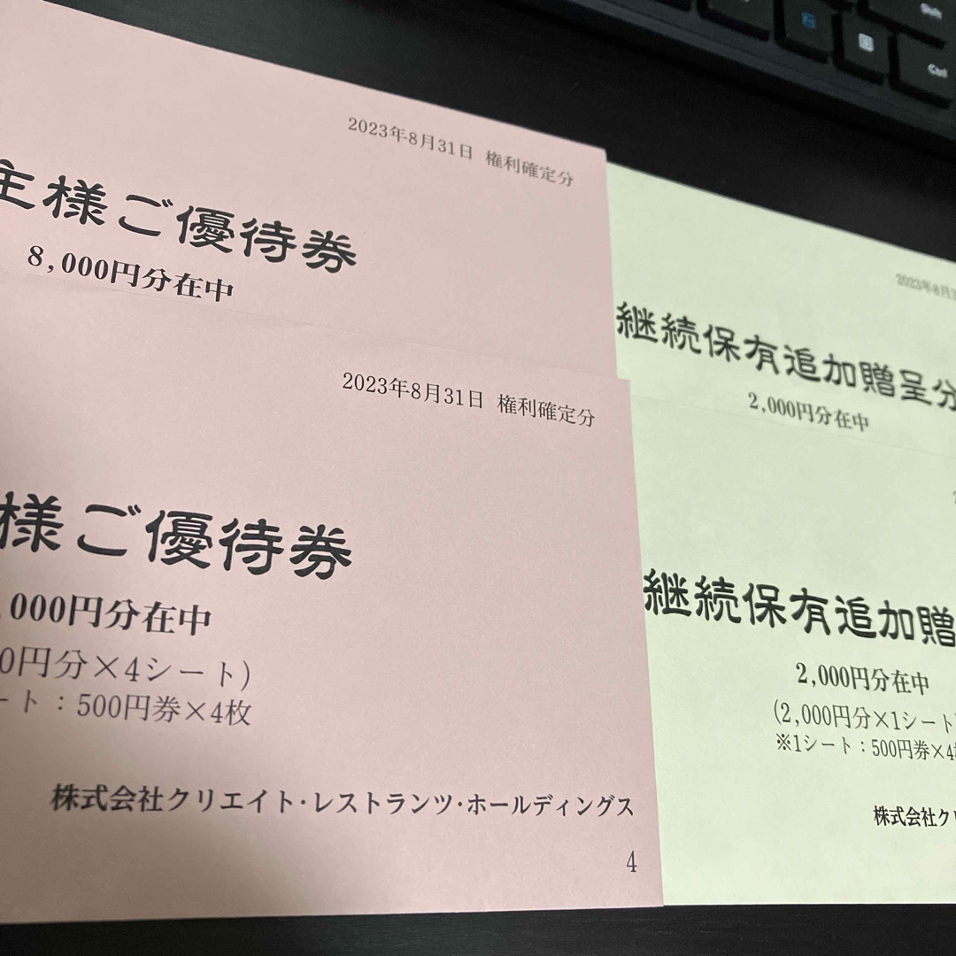 最新 クリエイトレストランツ 株主優待 20000円分 クリレス優待券/割引