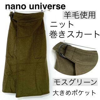 ナノユニバース(nano・universe)のnano universeナノユニバース/羊毛ウールニット巻きタイトスカート(ひざ丈スカート)