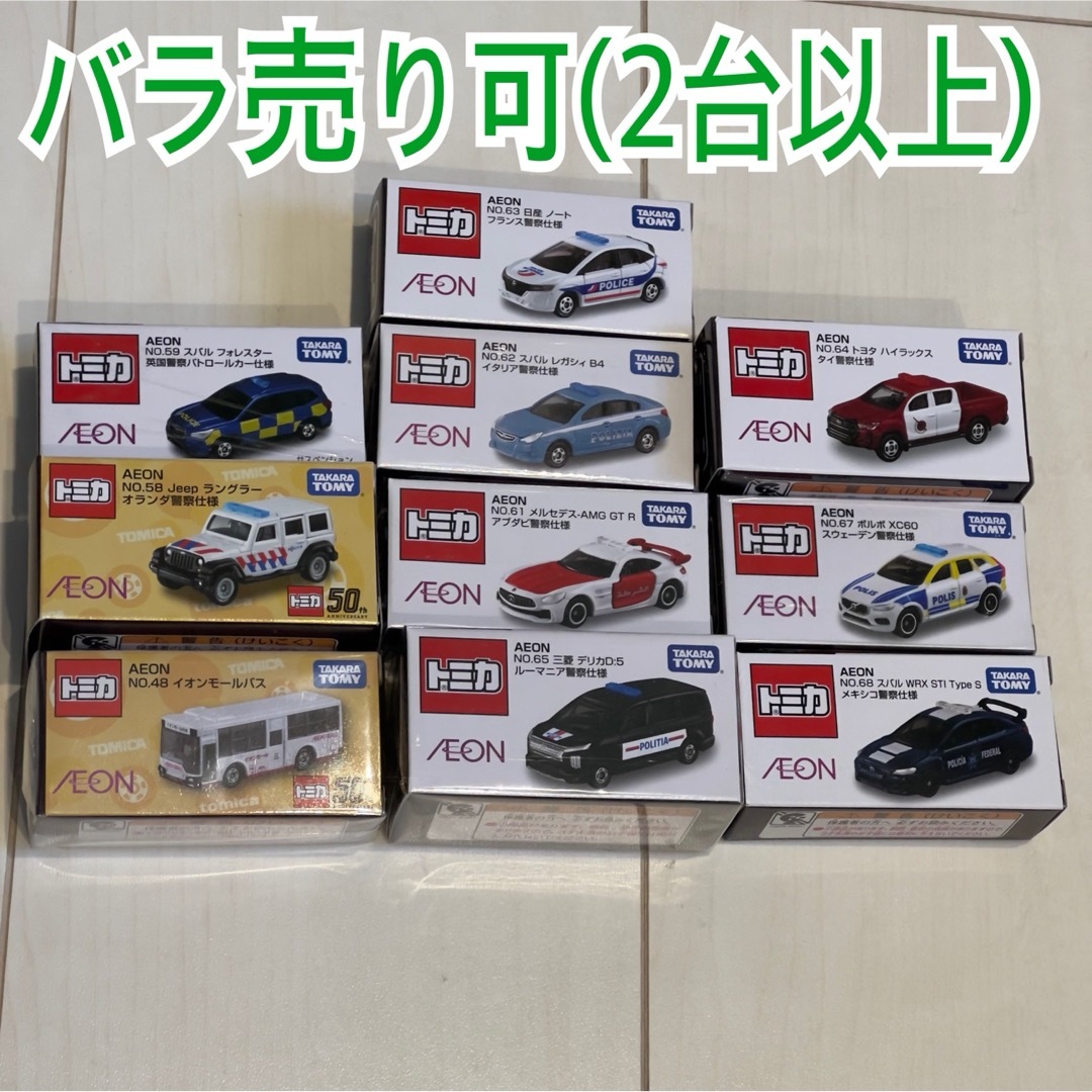 トミカシリーズ - 【イオンAEON 限定トミカ10台セット】の通販 トミカシリーズ - 【イオンAEON 限定トミカ10台セット】の通販