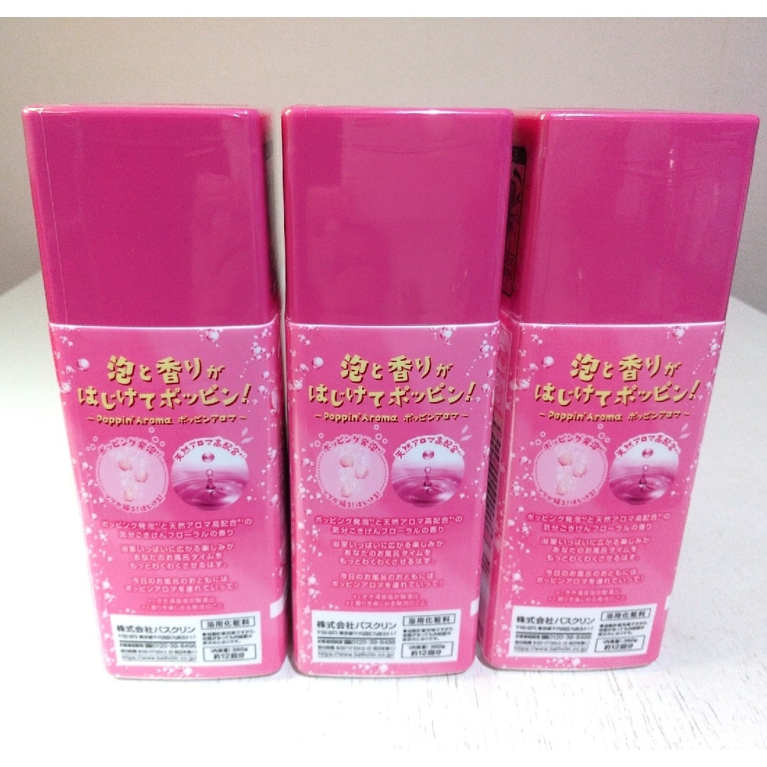 ポッピンアロマ✨バスクリン✨きき湯✨フローラル✨360g 3個✨ コスメ/美容のボディケア(入浴剤/バスソルト)の商品写真