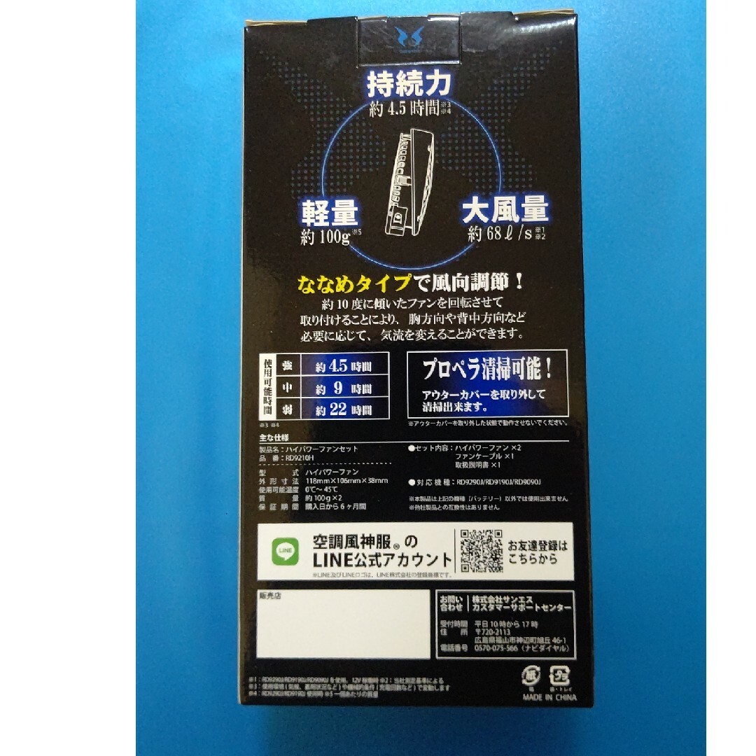 SUN-S ハイパワーファンセット RD9210HF(1セット) その他のその他(その他)の商品写真