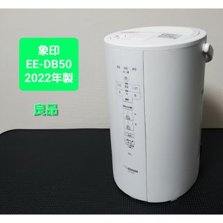 象印 EE-DB50-WA（ホワイト）スチーム式加湿器 4.0L