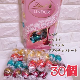 リンツ(Lindt)の★30個★【ピンク】リンツ＊リンドール【コストコ＊Costco】(菓子/デザート)