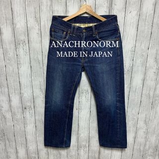 アナクロノーム(anachronorm)のANACHRONORM セルビッチデニム！32 日本製！(デニム/ジーンズ)