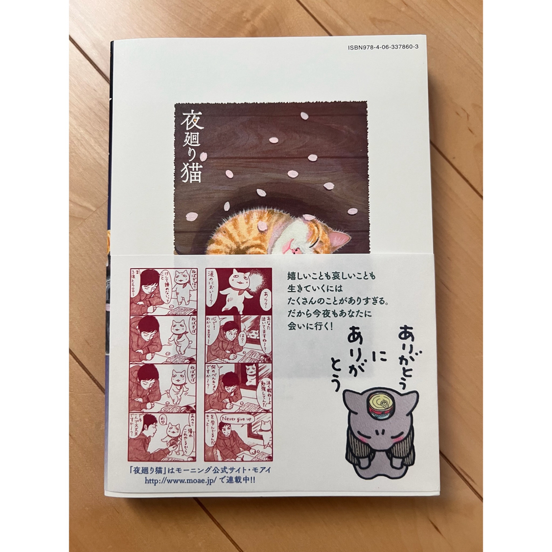 美品【初版】「夜廻り猫」2巻  ポストカード付き　深谷かほる エンタメ/ホビーの漫画(その他)の商品写真