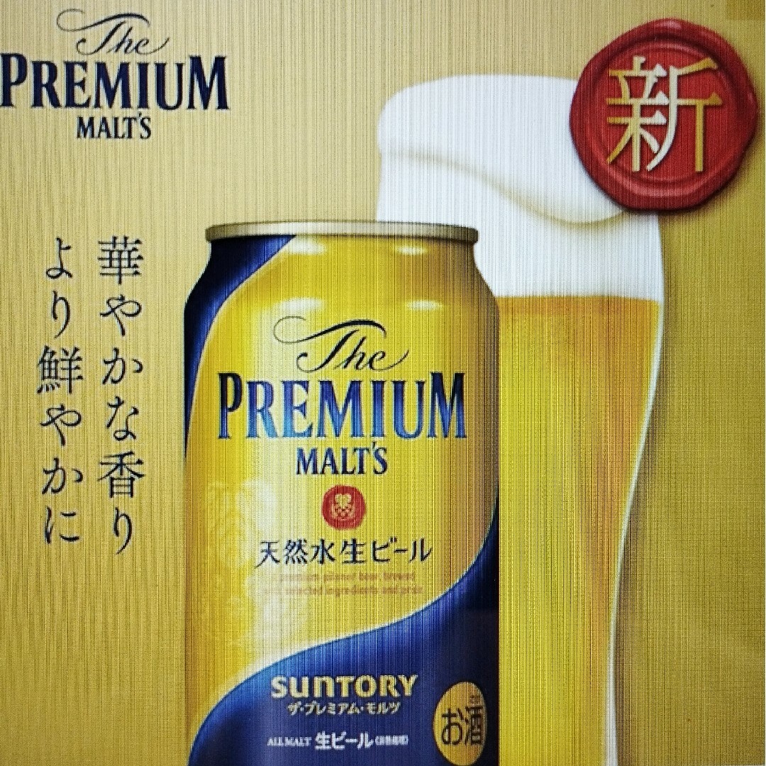 サントリー - aa5》SuntoryPremiumモルツ350/500ml各24缶/2箱セットの ...