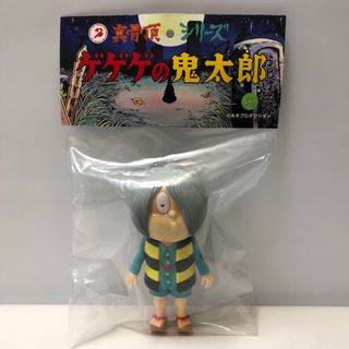 ロクでナシ玩具 真骨頂 ゲゲゲの鬼太郎 未開封 ソフビ 水木しげる(その他)