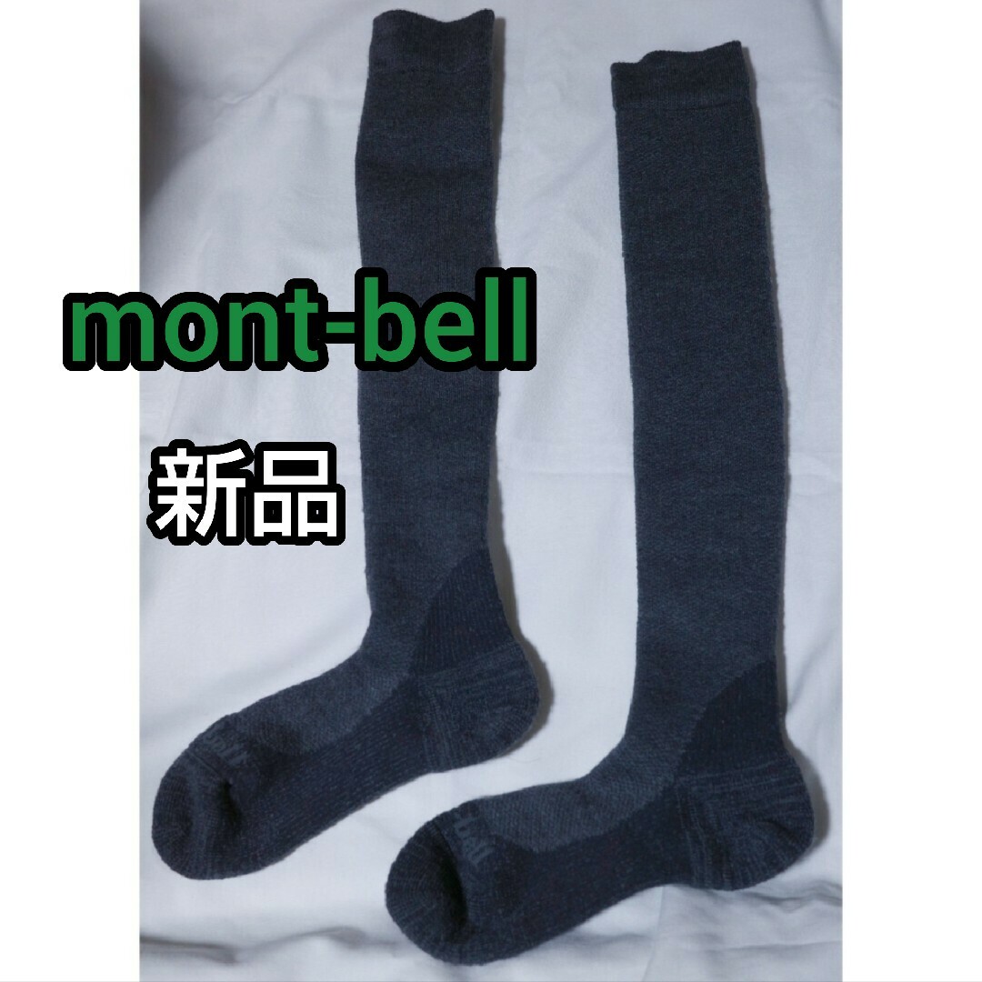 mont bell(モンベル)の【新品】モンベル メリノウール トレッキング ニッカソックス レディースのレッグウェア(ソックス)の商品写真